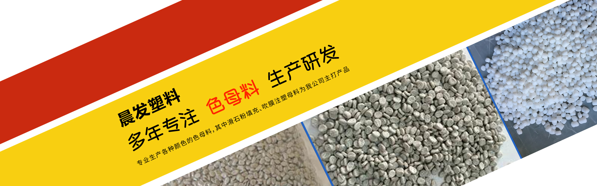 滑石粉填充母料